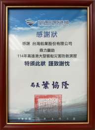 澎湖輪高雄港災害防救演習